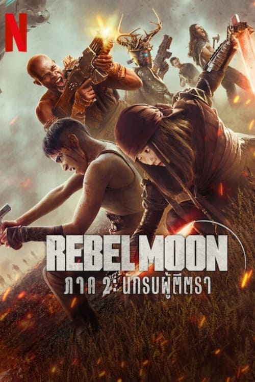 Rebel Moon 2: The Scargiver เรเบลมูน ภาค 2: นักรบผู้ตีตรา