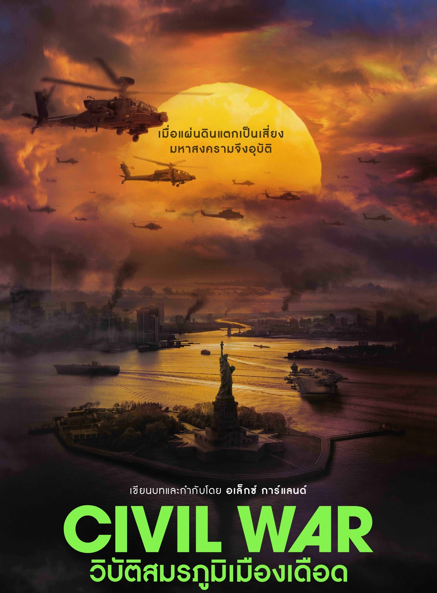 รีวิว Civil War วิบัติสมรภูมิเมืองเดือด