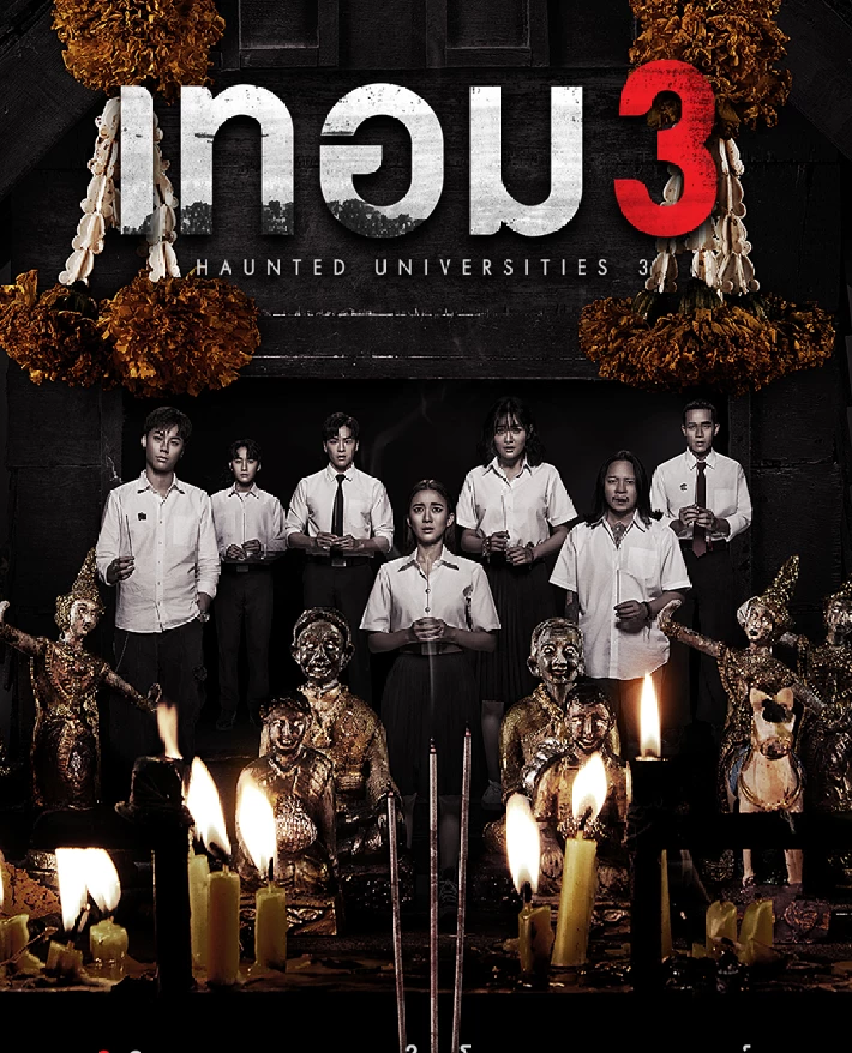 รีวิว เทอม 3 หนังออนไลน์ ผีสยองในรั้วมหาวิทยาลัย