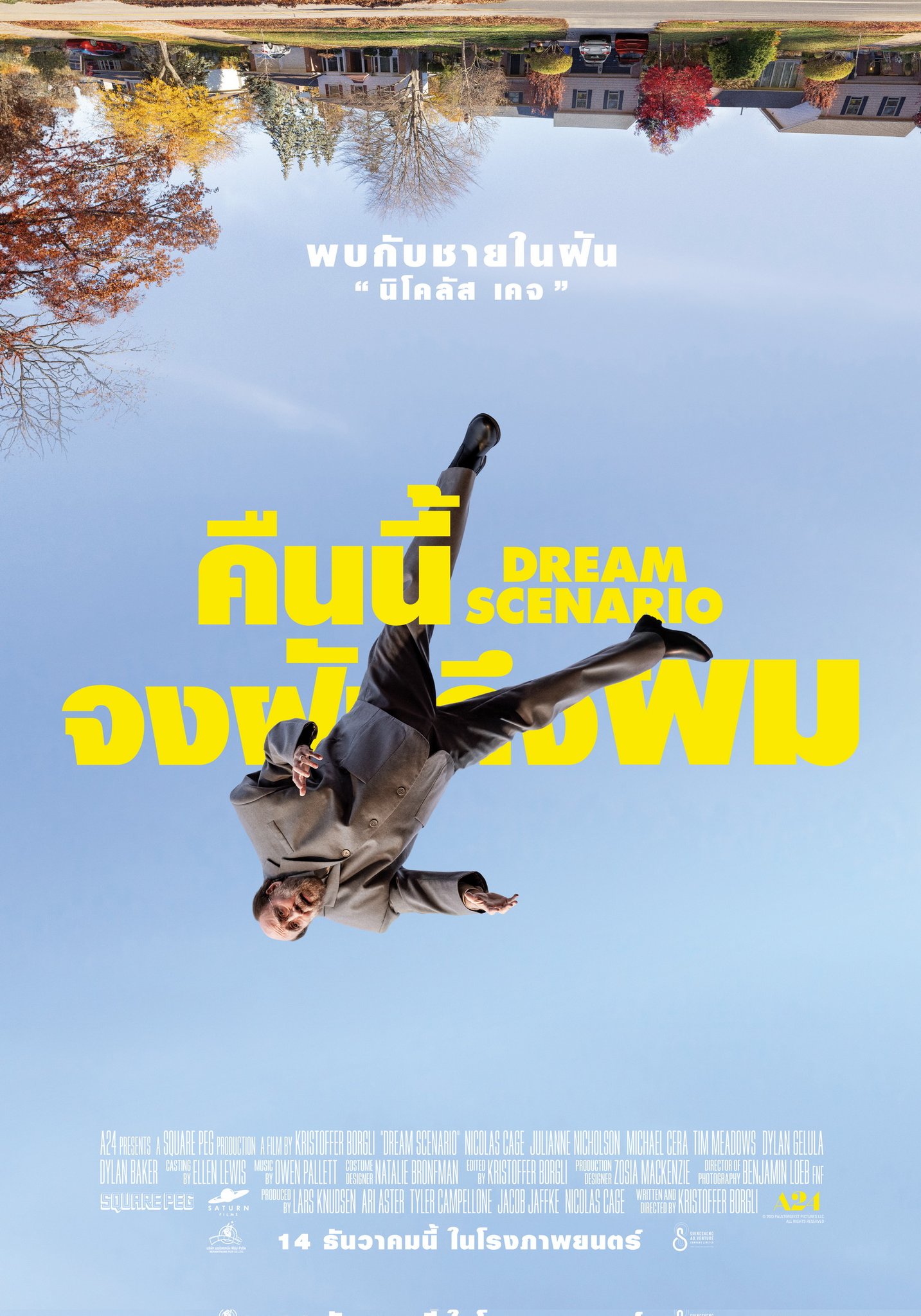 รีวิว Dream Scenario คืนนี้จงฝันถึงผม หนังออนไลน์ ตลกสยอง