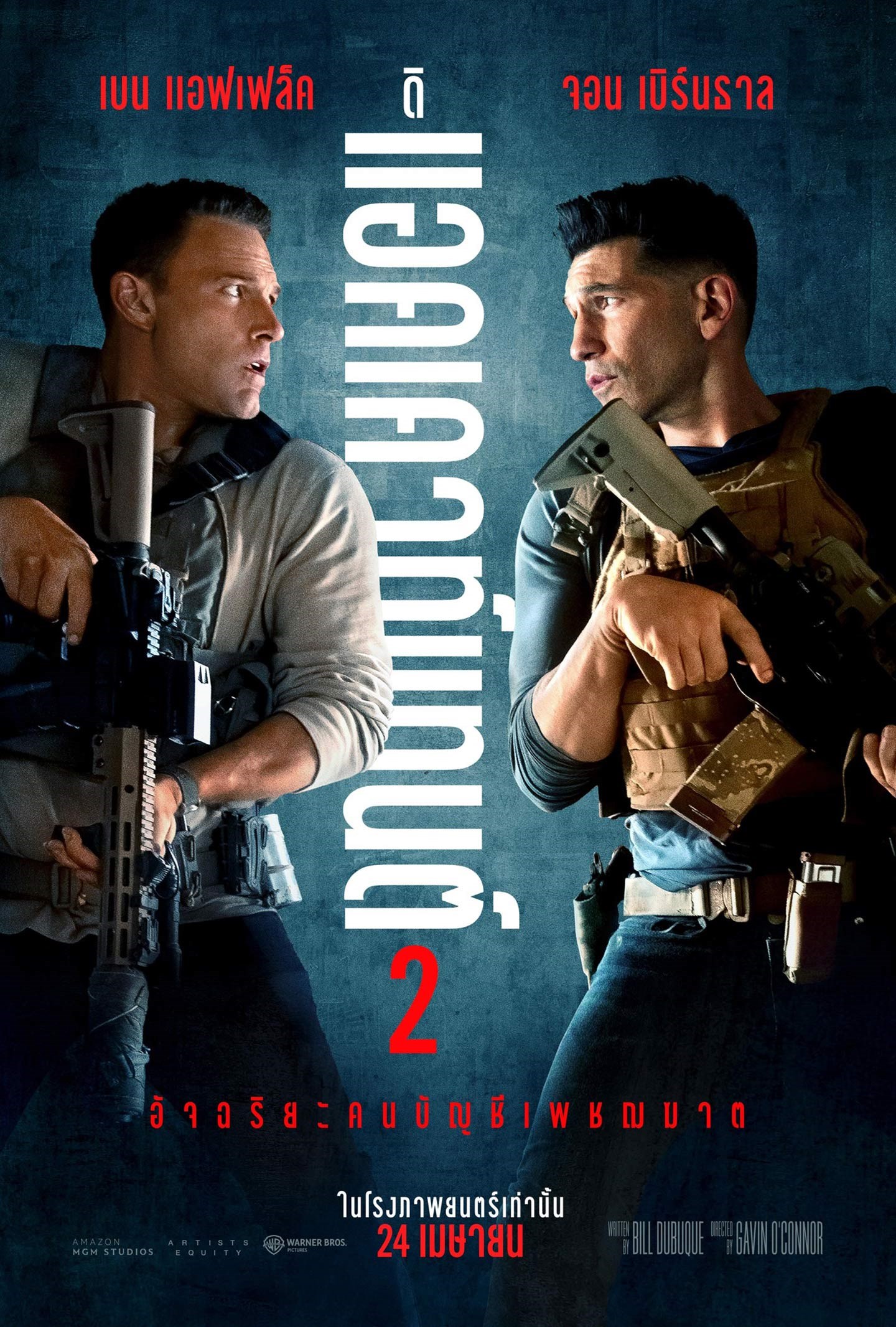 รีวิว The Accountant 2 อัจฉริยะคนบัญชีเพชฌฆาต 2