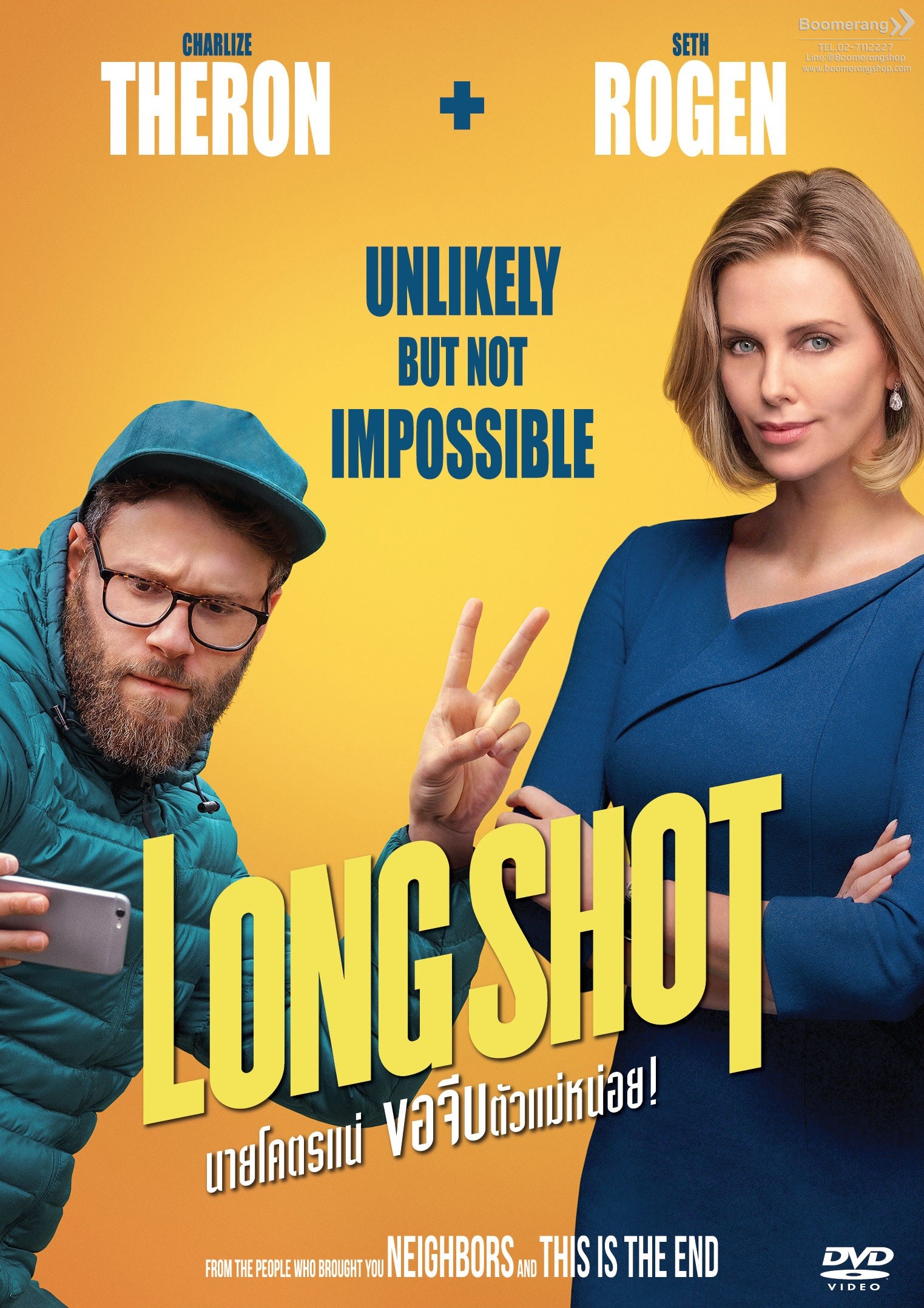 รีวิว Long Shot นายโคตรแน่ ขอจีบตัวแม่หน่อย!